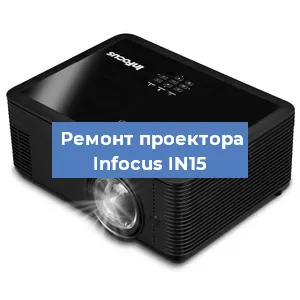 Замена проектора Infocus IN15 в Москве